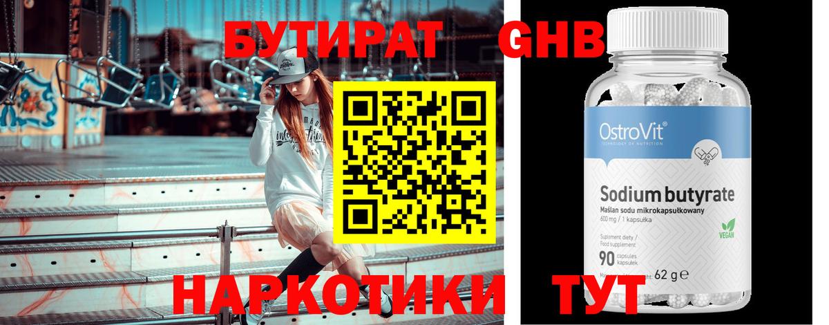 Михайловка  Бутират GHB  Вход с VPN 
