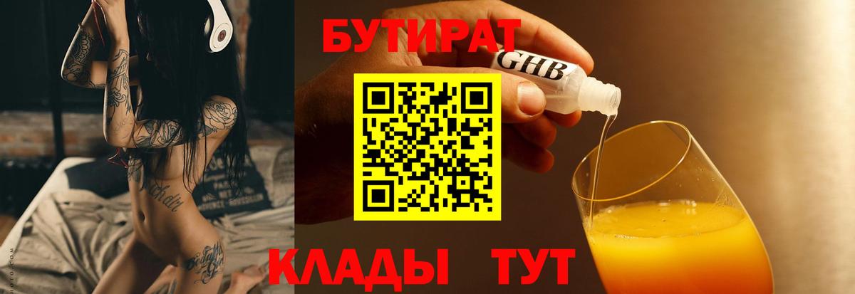 Бутират оксана Михайловка