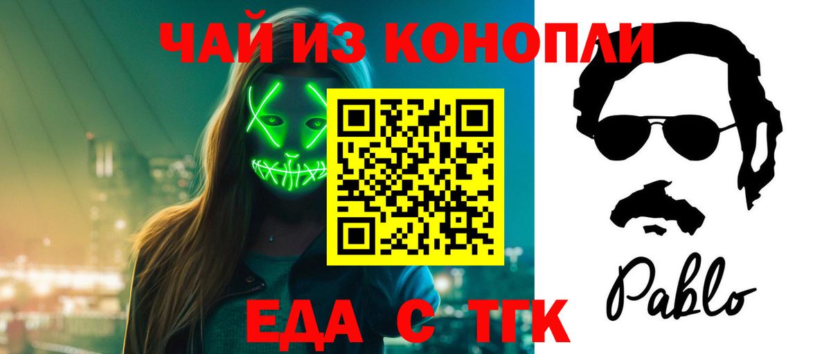 Еда ТГК конопля  Вход с VPN  Михайловка 