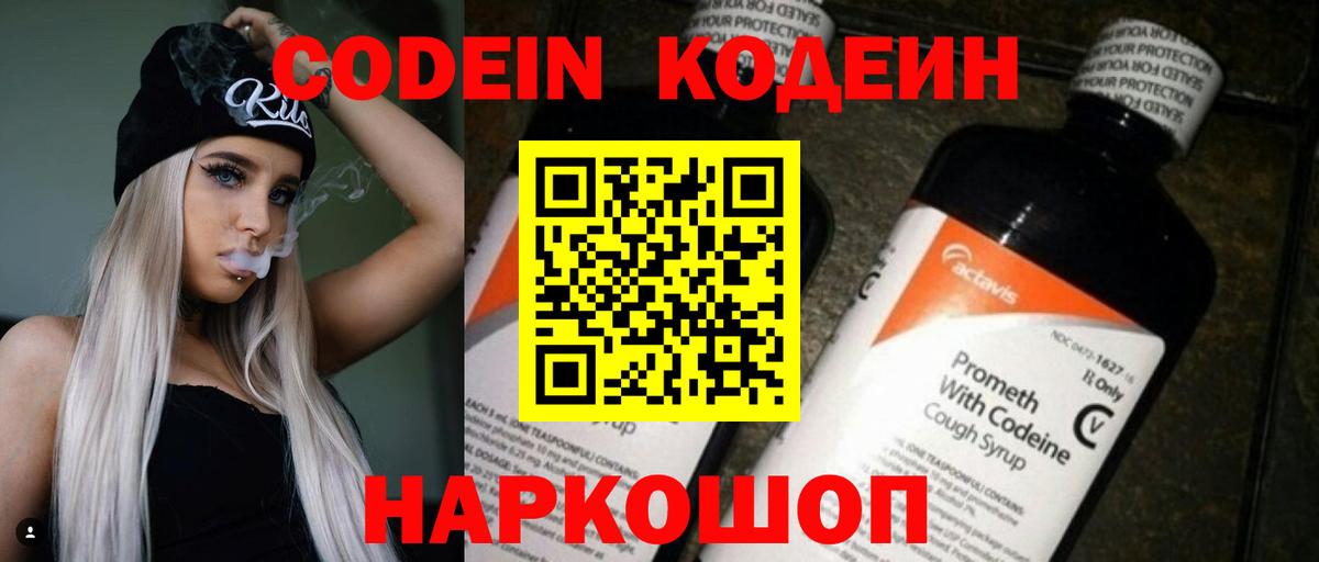 Михайловка  Кодеин напиток Lean (лин)  Вход с VPN  Codein напиток Lean (лин) 