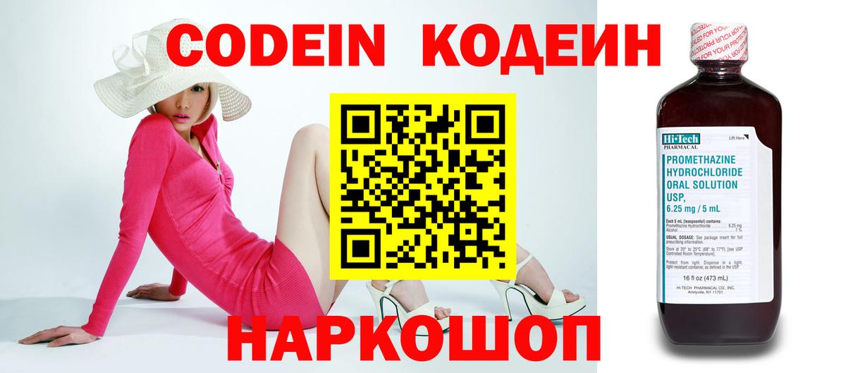 Кодеиновый сироп Lean напиток Lean (лин) Михайловка