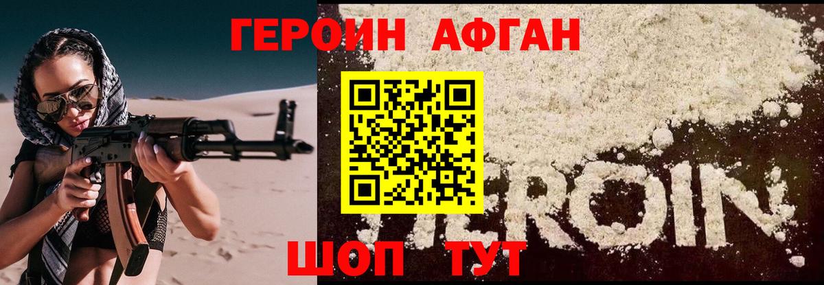 ГЕРОИН афганец  ГЕРОИН  Михайловка  Вход с VPN 
