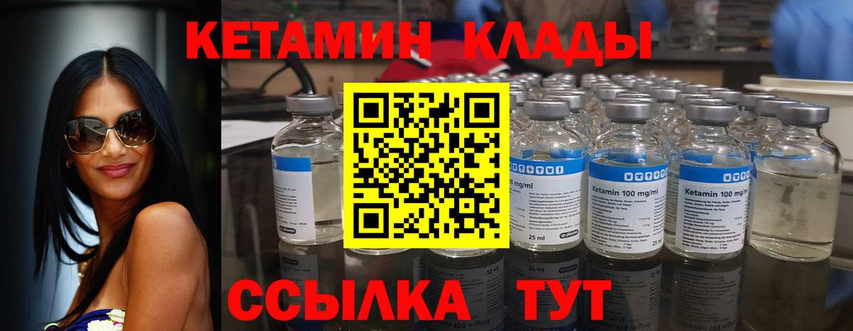 Кетамин VHQ Михайловка