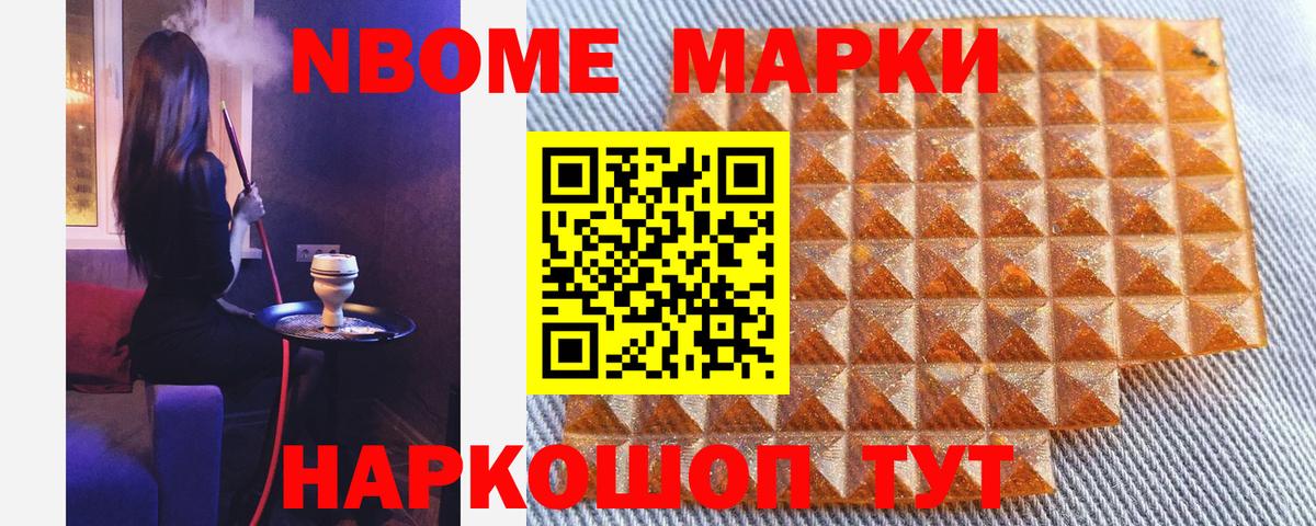 Марки N-bome 1,8мг Михайловка